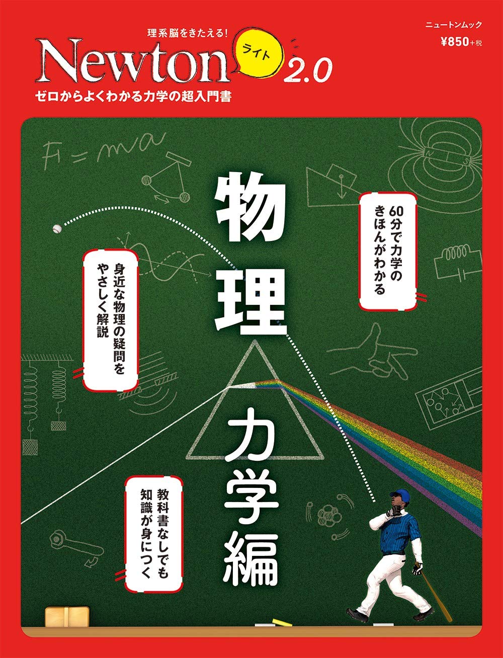 Newtonライト2.0 物理 力学編 (ニュートンムック) |本 | 通販 | Amazon