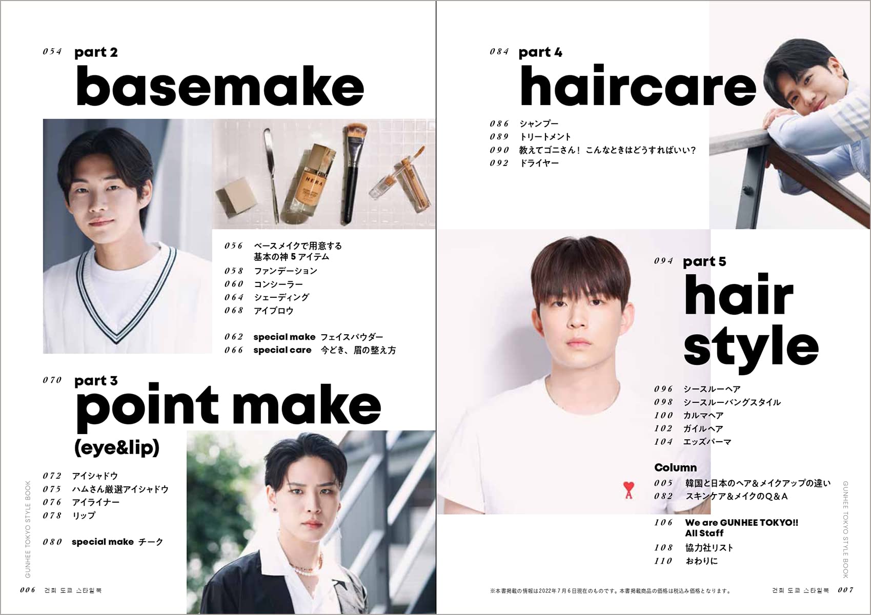 ｇｕｎｈｅｅ ｔｏｋｙｏが教える 韓国スタイル メンズメイク ヘア Gunhee Tokyo 本 通販 Amazon