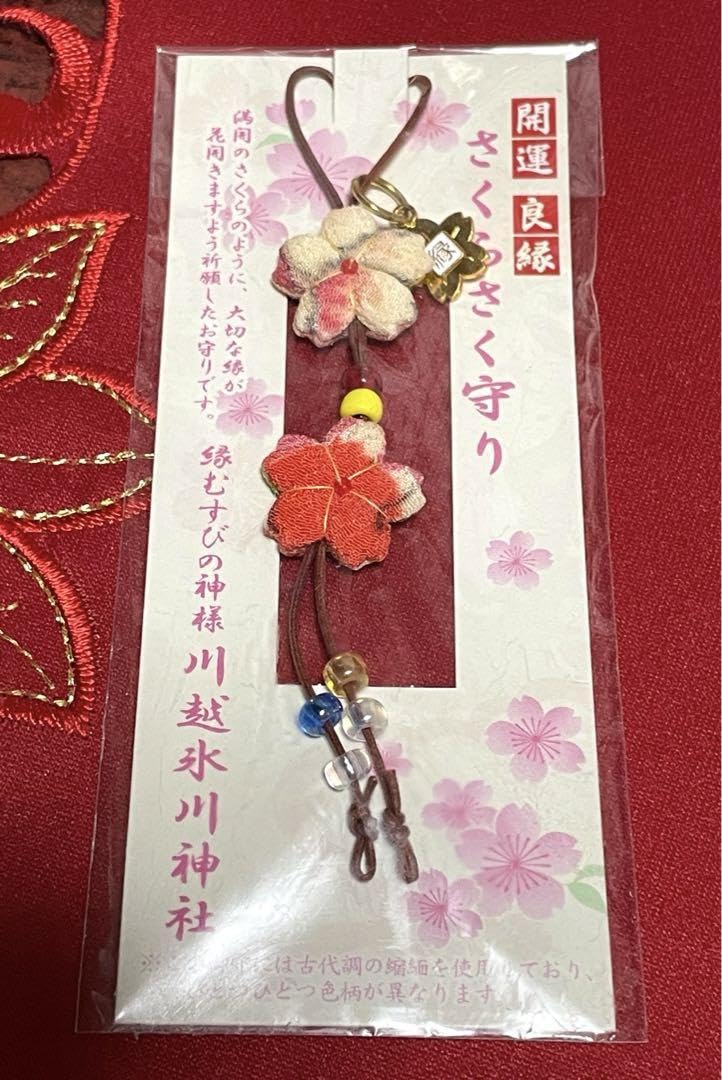 Amazon.co.jp: 縁むすびの神様 川越氷川神社 開運 良縁 さくら