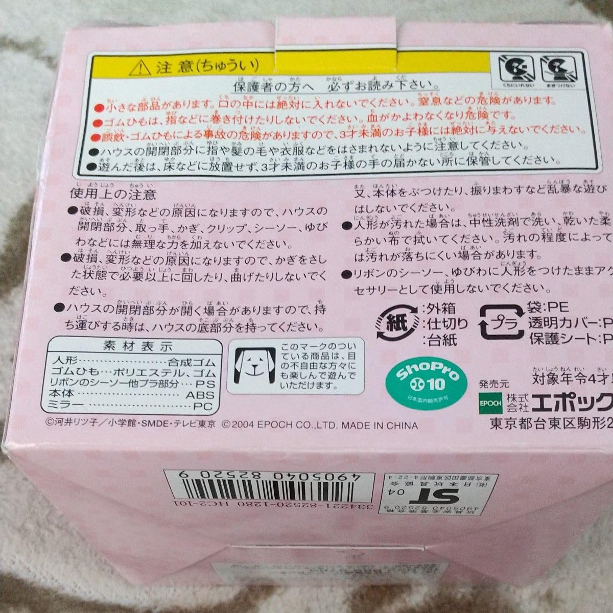 Amazon | とっとこハム太郎 おさんぽハウス リボンちゃん 人形 