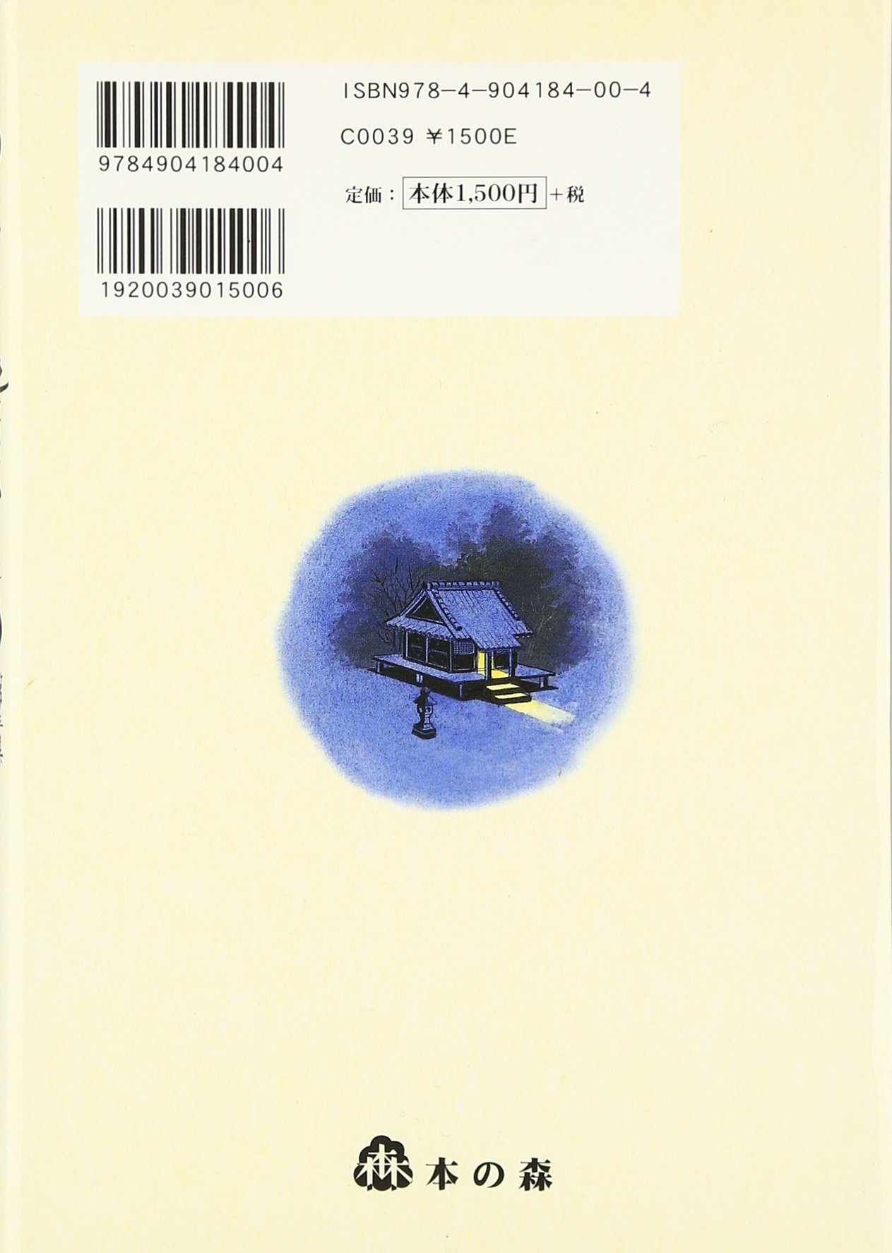 【中古】 みやぎ昔ばなし百選 「月の夜ざらし」ほか/本の森（仙台）/佐々木徳夫 みやぎ昔ばなし百選 月の夜ざらし ほか 佐々木 徳夫 本の森 レア