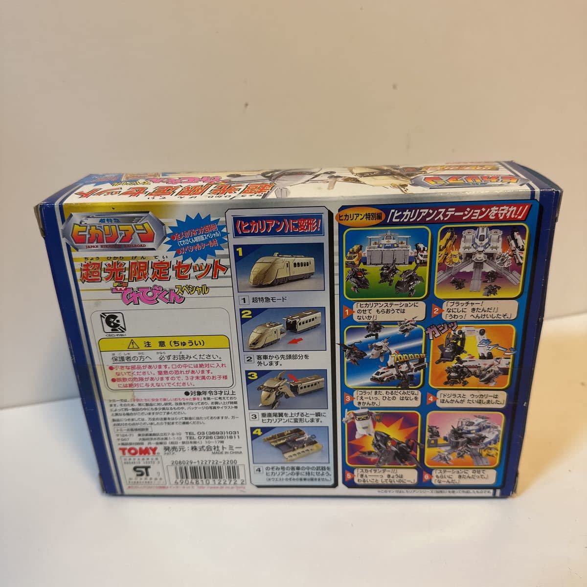 Amazon.co.jp: レア希少ヒカリアン 超光限定セット てれびくん