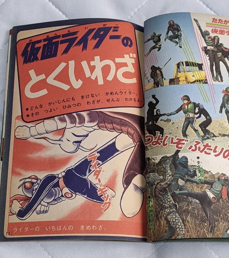 別冊たのしい幼稚園 1972年10月号付録 仮面ライダー ひみつずかん 昭和47年