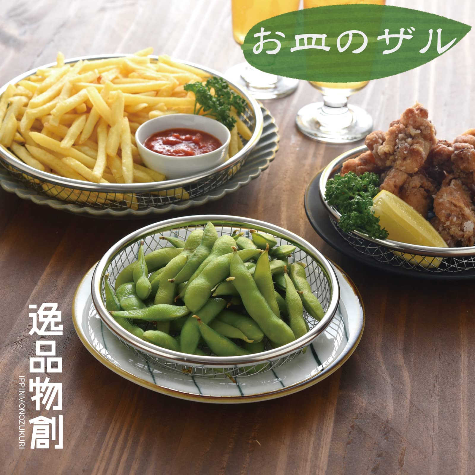 Ernest A-7751 Colander Net (Oil Drainer, Drainer, Drainer, 9.8 inches (25 cm), Oil Drainer Plate, Serving Net, Steamed Plate, Great for Major Restaurants Silver