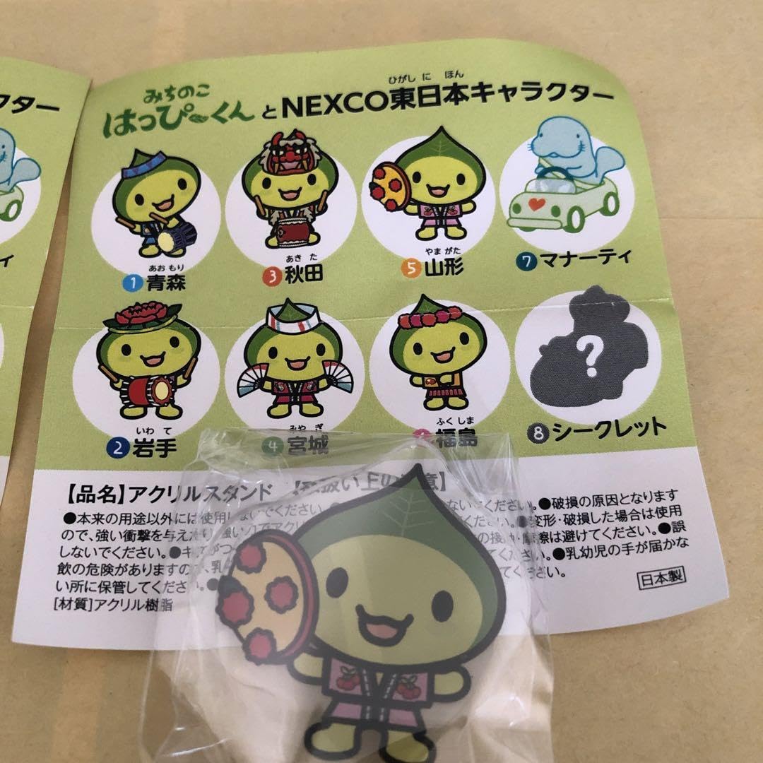 Amazon.co.jp: みちのこ はっぴーくんとNEXCO東日本キャラクター