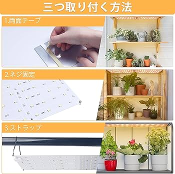 Amazon.co.jp: Derlights 植物育成ライト 8枚セット 三つ照明モード 十