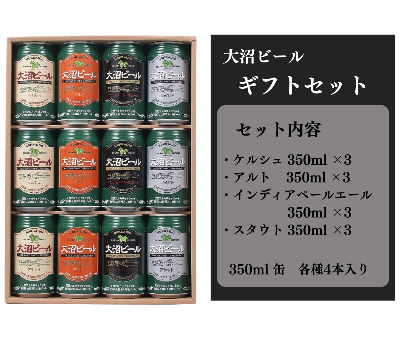 Amazon.co.jp: 大沼ビール 350ml 4種12缶 ギフト 北海道