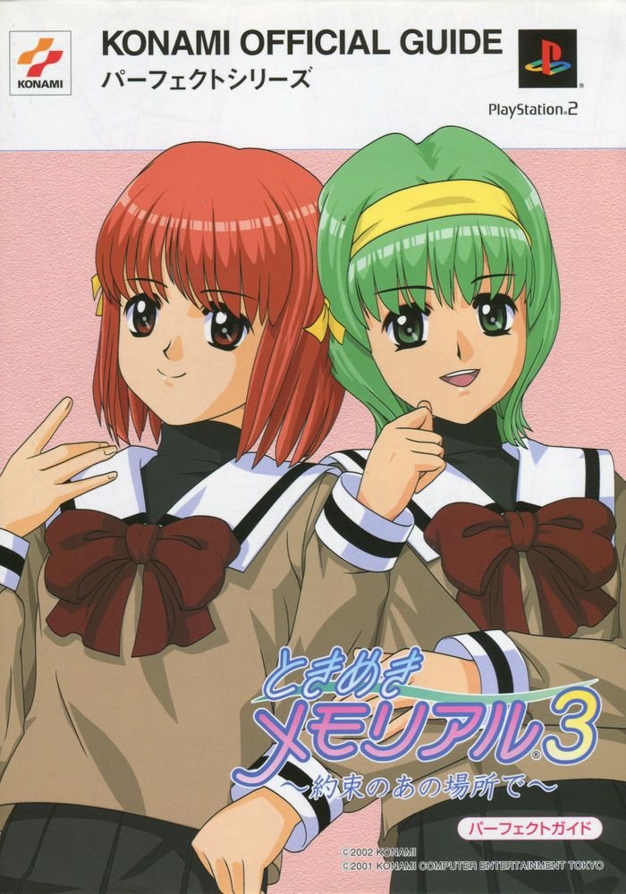 KONAMI - ときめきメモリアル ときめきメモリアル２ス－パ－コレクション ３ ときめきメモリアルときめきメモリアル2ス-パ-コレクション (3