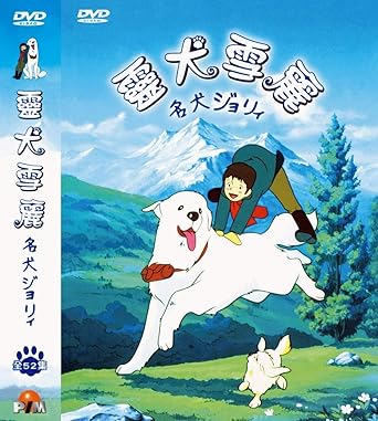 Amazon Co Jp Belle Et Sebastien Complete Series 名犬ジョリィ コンプリート Dvd Box 全52話 1300分 4disc アニメ めいけんジョリィ ベル セバスチャン Belle And Sebastian Dvd Import 再生するにはリージョンフリーの機器が必要です Dvd
