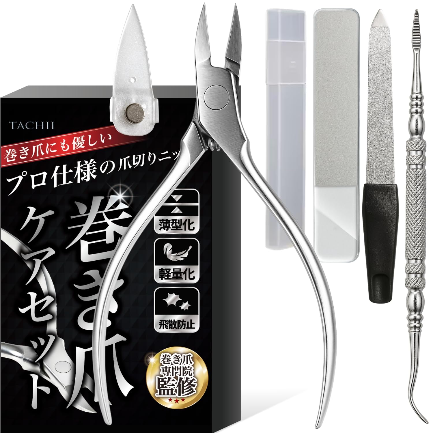 Amazon | TACHII 爪切りニッパー 巻き爪 専門院監修 セルフ ネイルケア