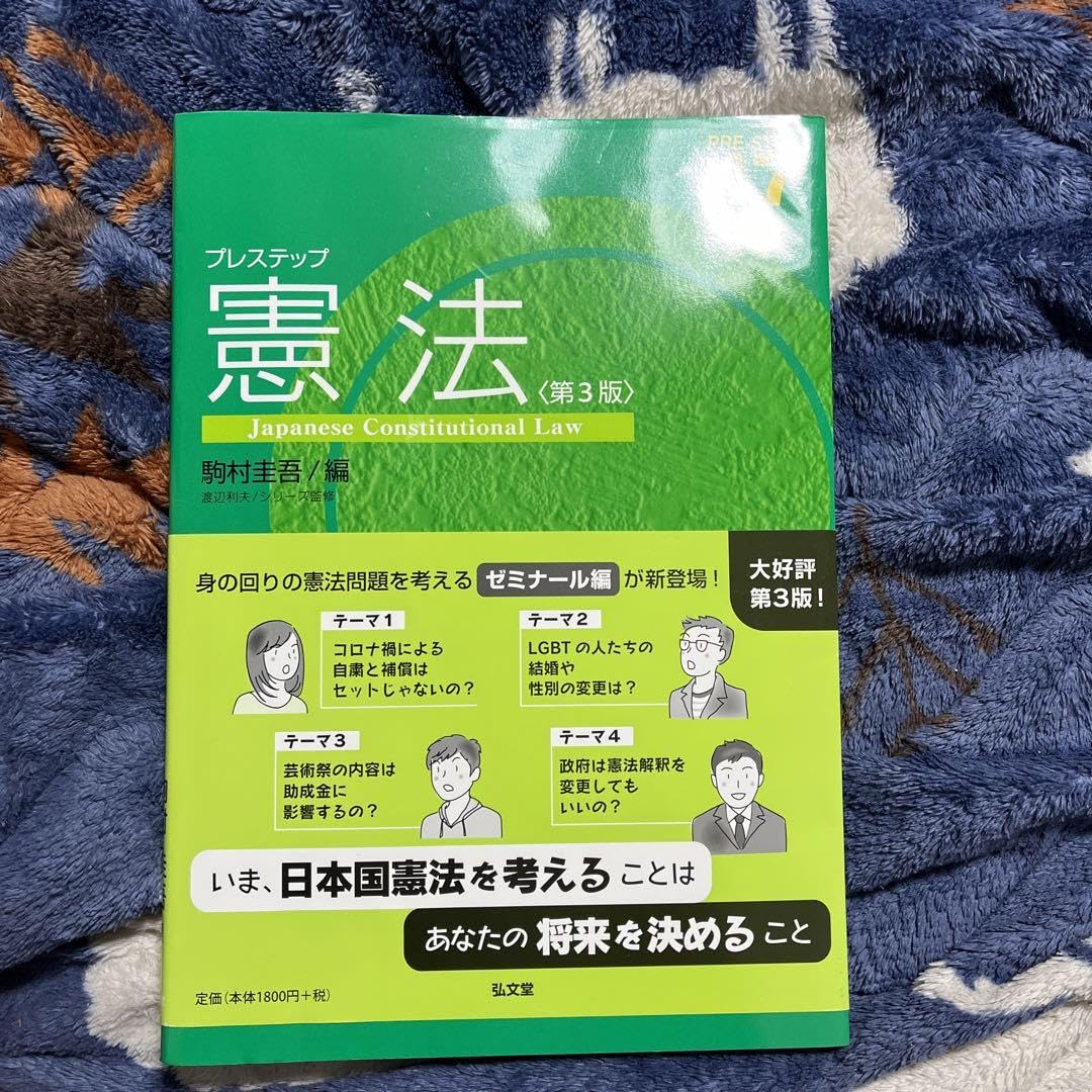 Amazon | 日本国憲法教科書 | 法定用紙 | 文房具・オフィス用品
