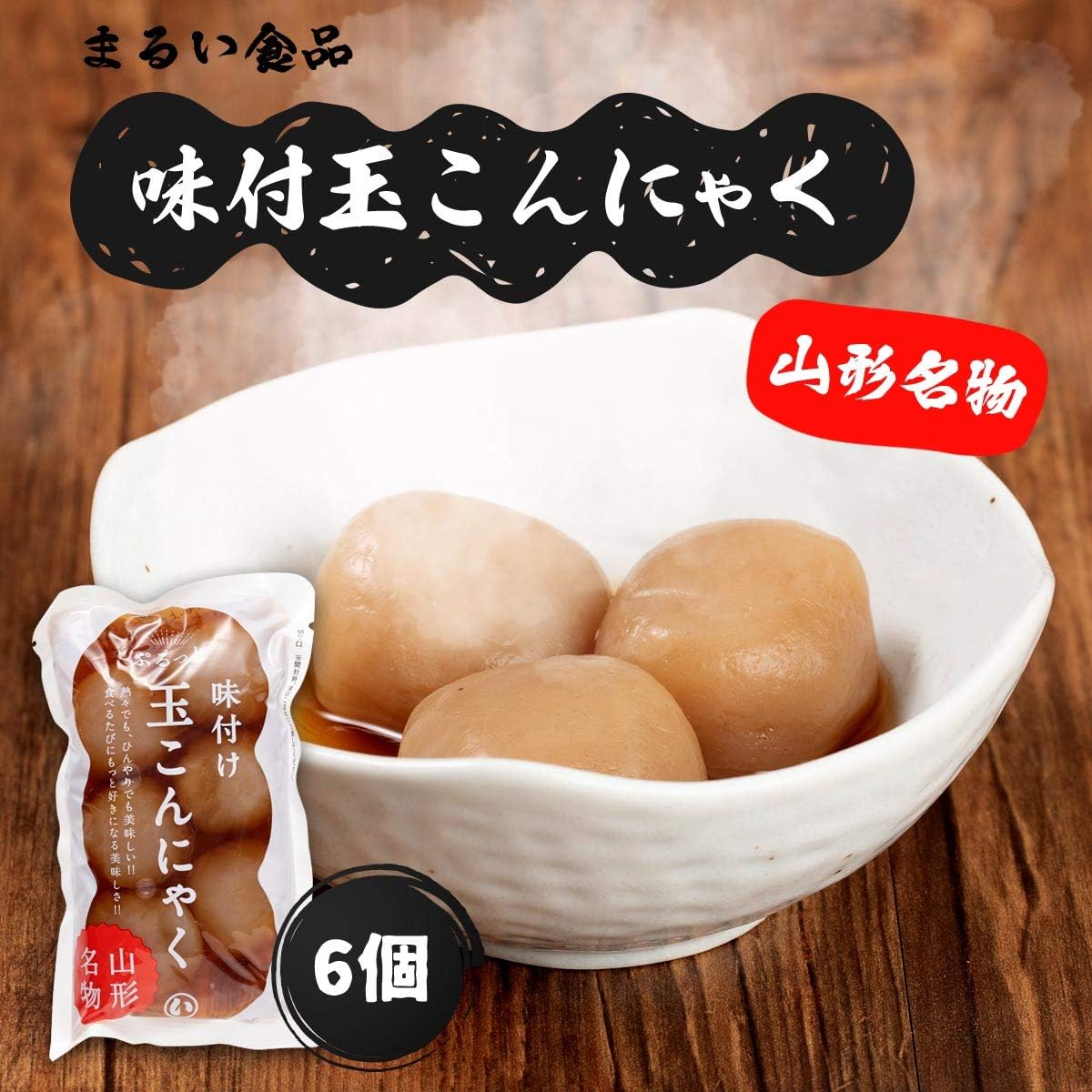 秘伝の味付け 味しみ抜群の玉こんにゃく 玉こんにゃく いか風味 12個入り 2パックセット 味しみ抜群 山形県 群馬県 たまこん 蒟蒻 Sh 21人気no 1の