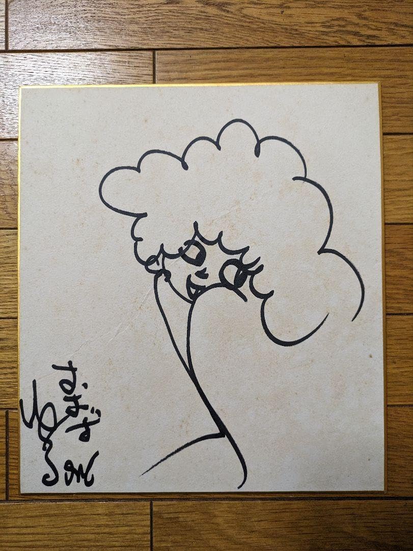 希少 漫画家 ひたか良先生 直筆イラストサイン入り色紙 1点物 昭和レトロ 希少 漫画家 ひたか良先生 直筆イラストサイン入り色紙 1点物 昭和