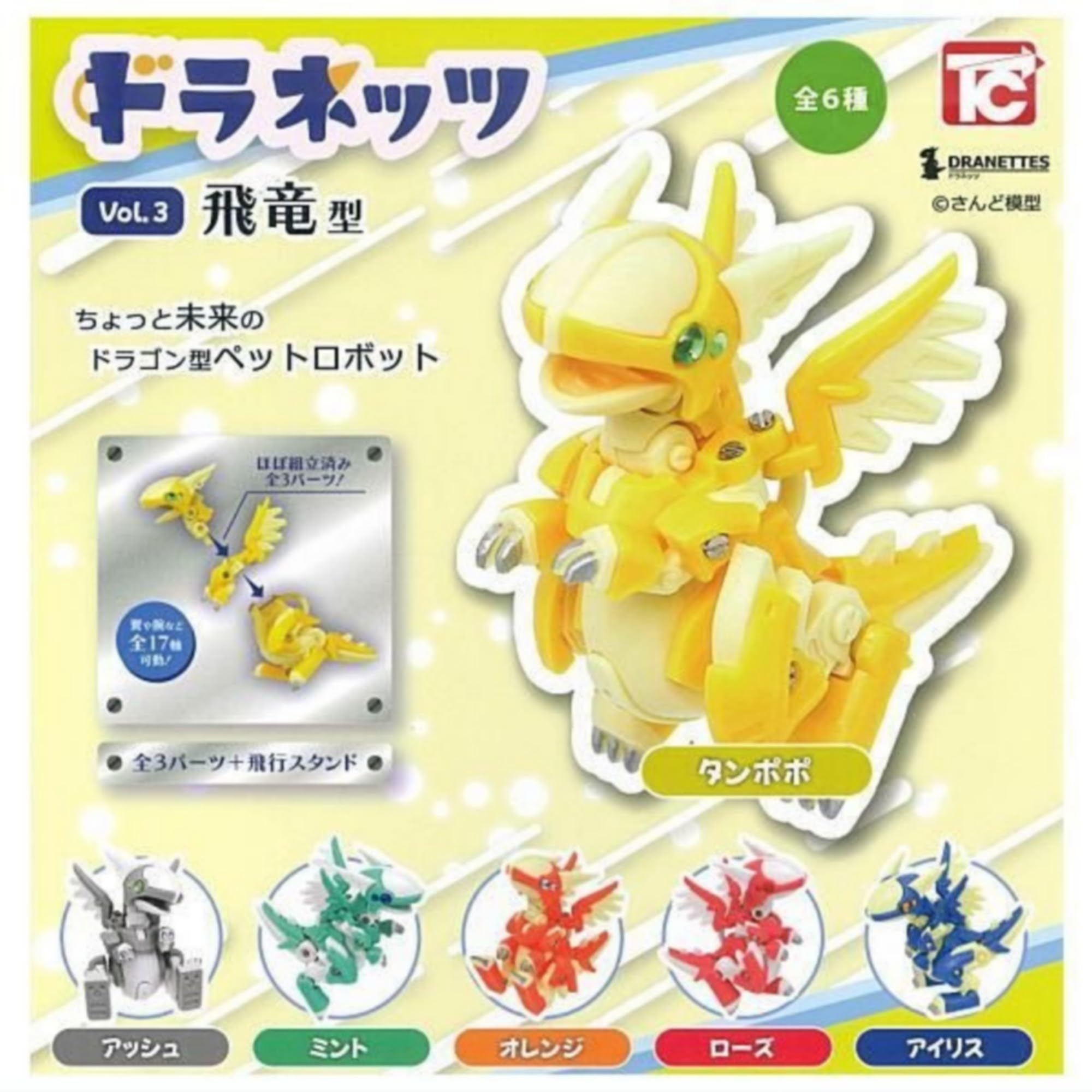 Amazon | トイズキャビン ドラネッツ Vol.3 飛竜型 × 全6種セット