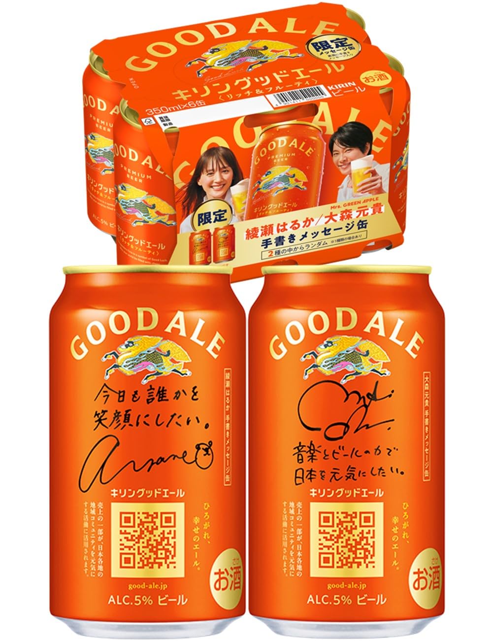 キリン グッドエール プレミアムビール 酒まとめ売り 48本 送料込み