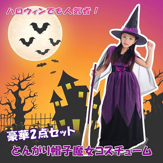 Amazon Lulu Lab 魔女 キッズ コスチューム 紫 パープル コスプレ ハロウィン 1 キッズコスチューム おもちゃ