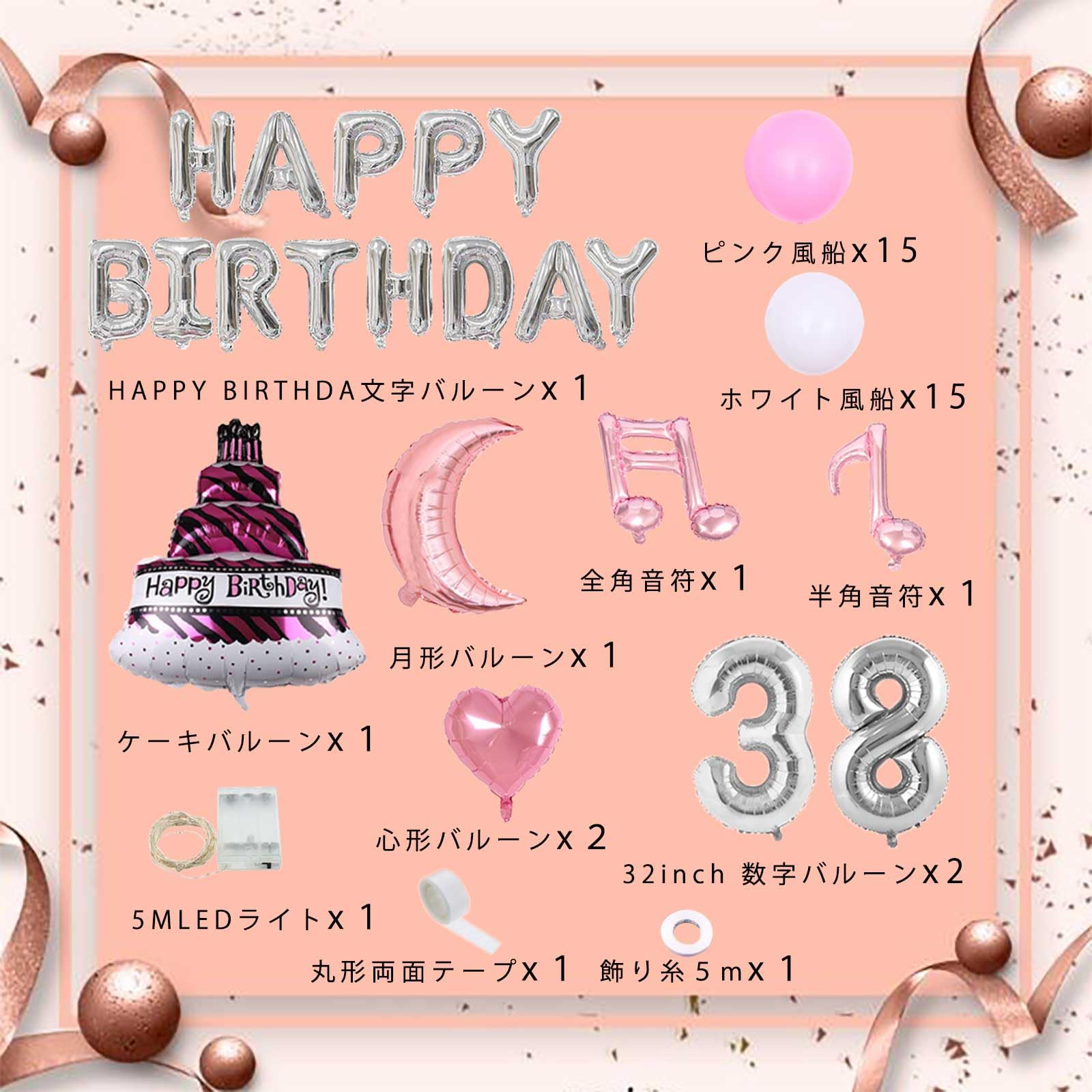 Amazon | 38歳 誕生日 バルーン 風船 バースデー 飾り付け セット数字