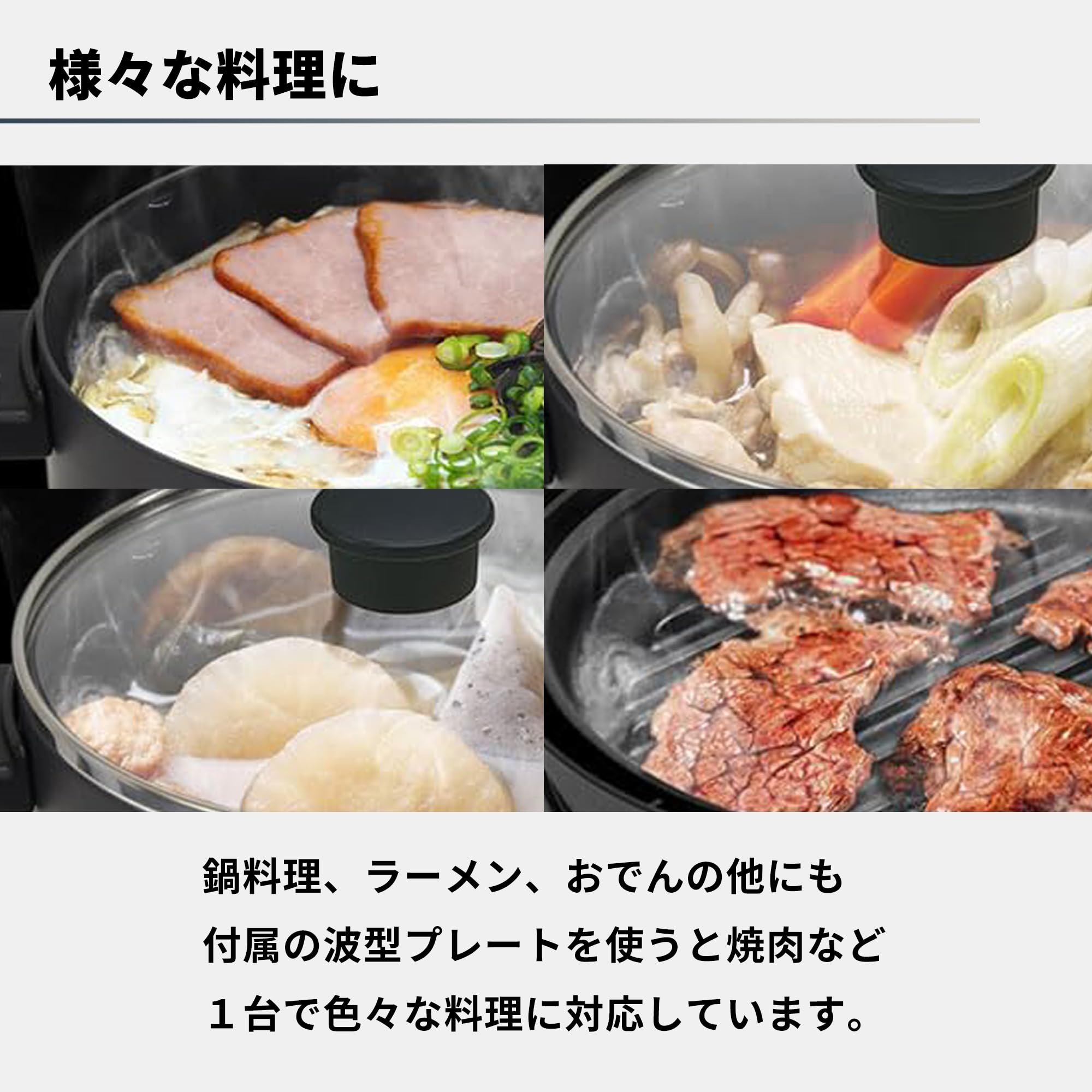 1台多役❣この1台で火を使わず煮る・焼く・炊くなどの調理OK♪❤電気