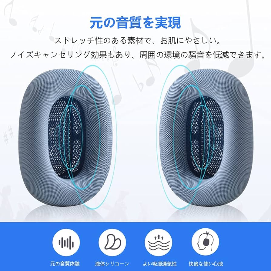 Amazon | [Quarice] イヤークッション AirPods Max交換用