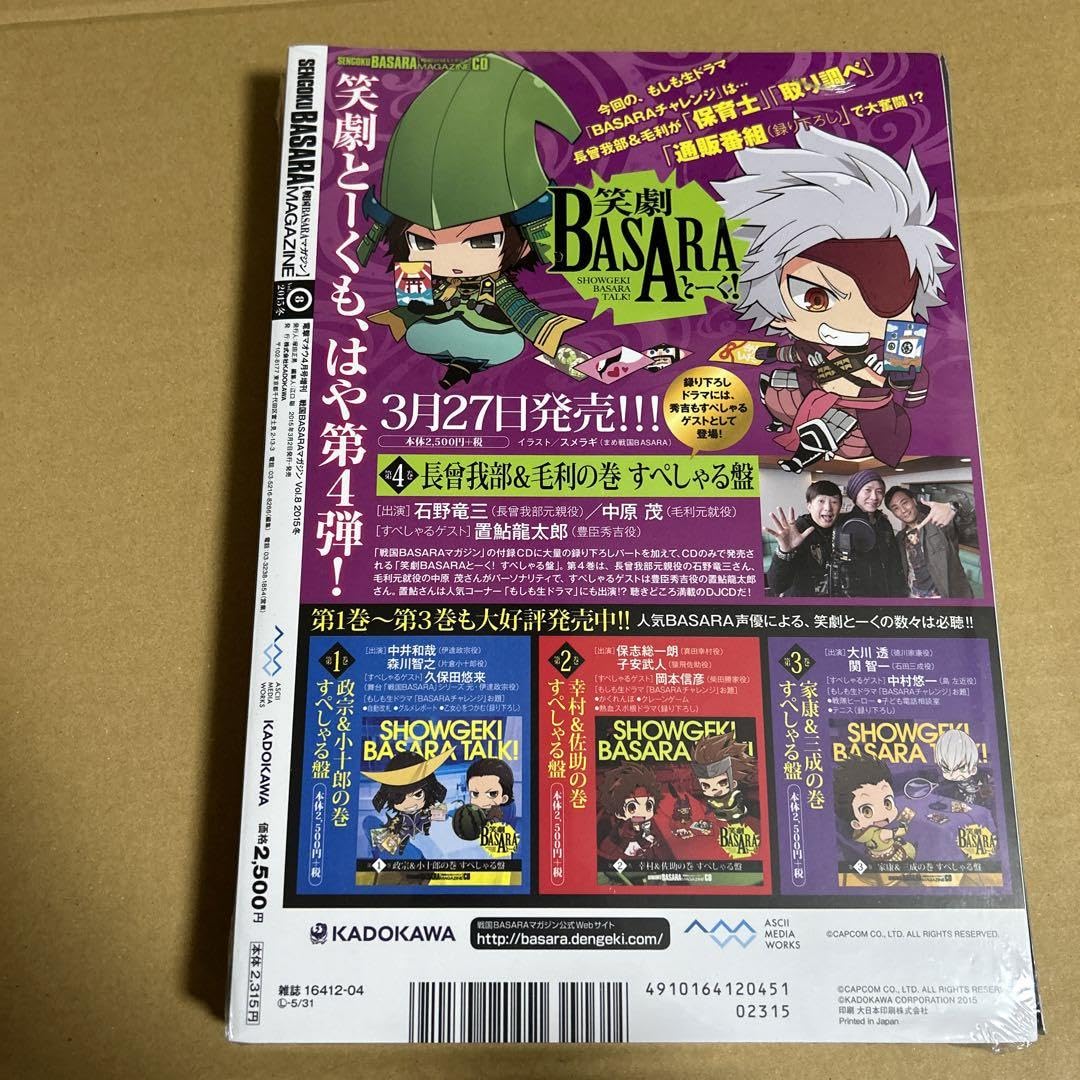 Amazon.co.jp: 戦国BASARA マガジン vol.8 柴田勝家 : ホビー