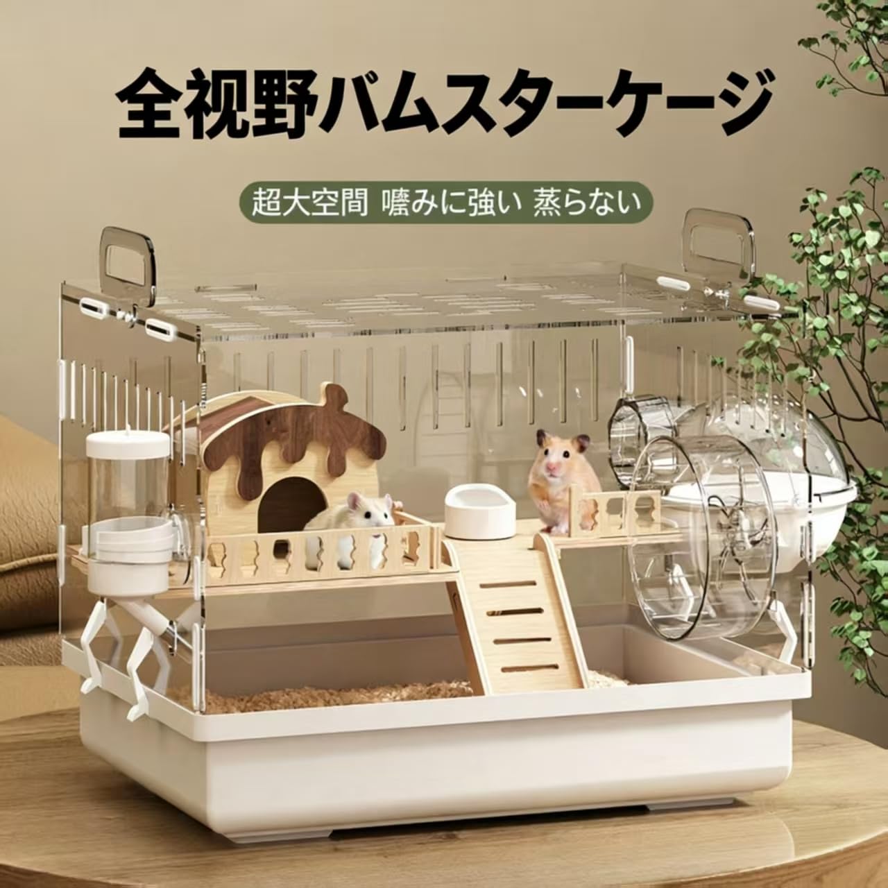 Amazon | Sonorphine ハムスター ケージ 全透明 アクリル 2階建て