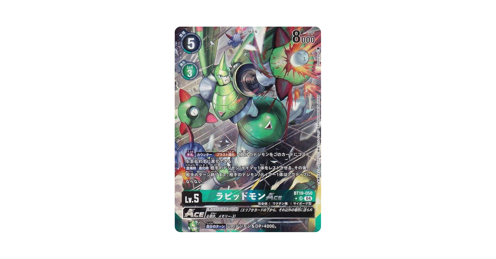 【BT19-050】ラピッドモンACE【SP/希少】　デジモンカード　パラレル Amazon.co.jp: デジモンカードゲーム BT19-050 ラピッドモンACE
