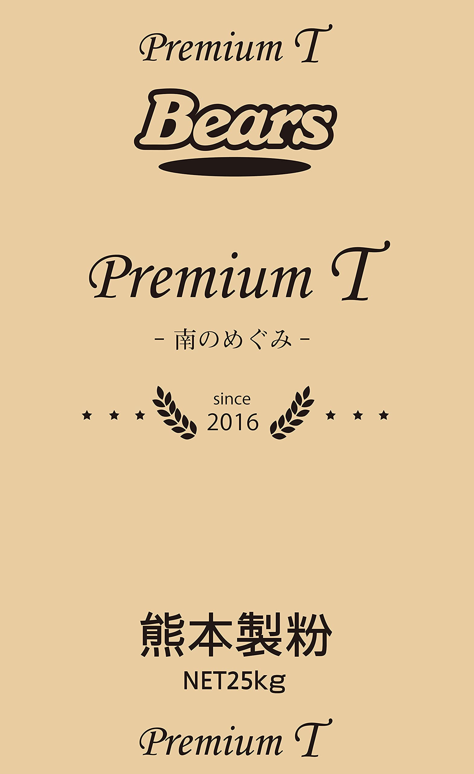 Amazon.co.jp: 強力粉 パン用 業務用 PremiumT 南のめぐみ 25kg 九州産