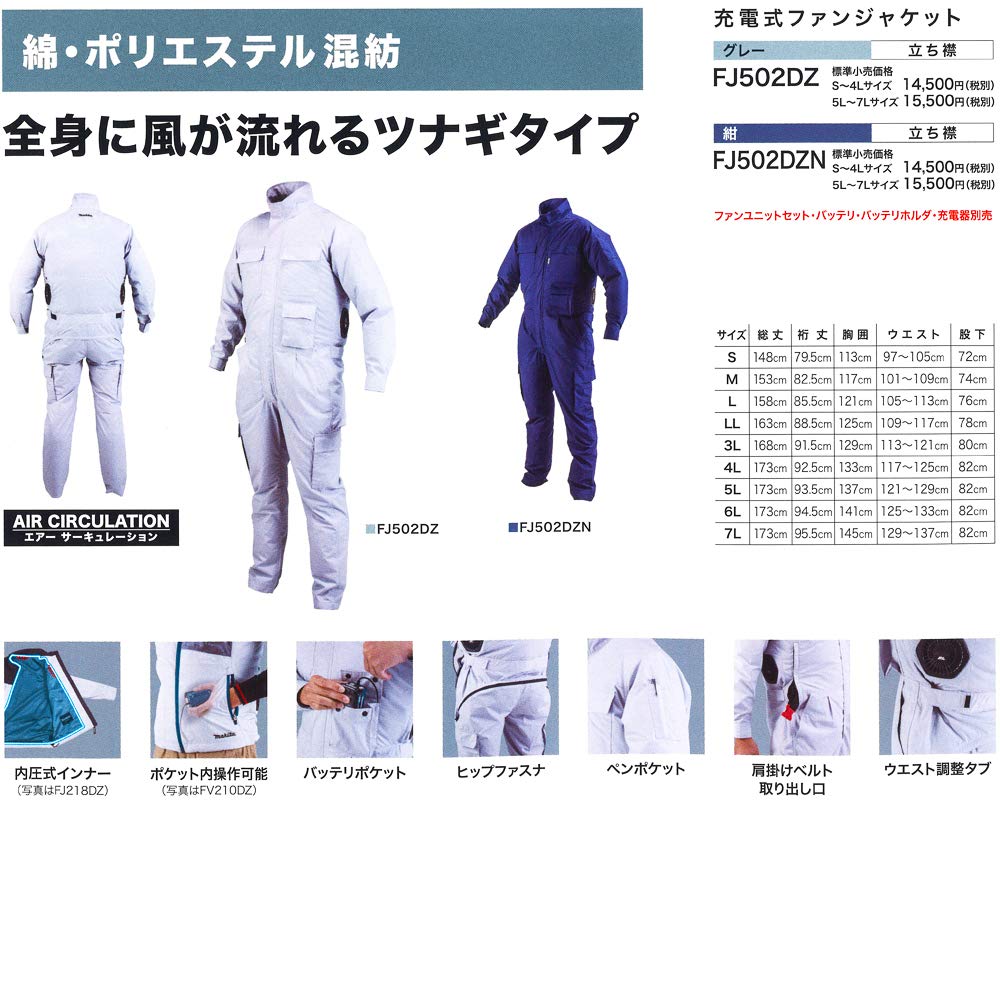 Amazon.co.jp: マキタ 充電式ファンジャケット ツナギタイプ FJ502DZ