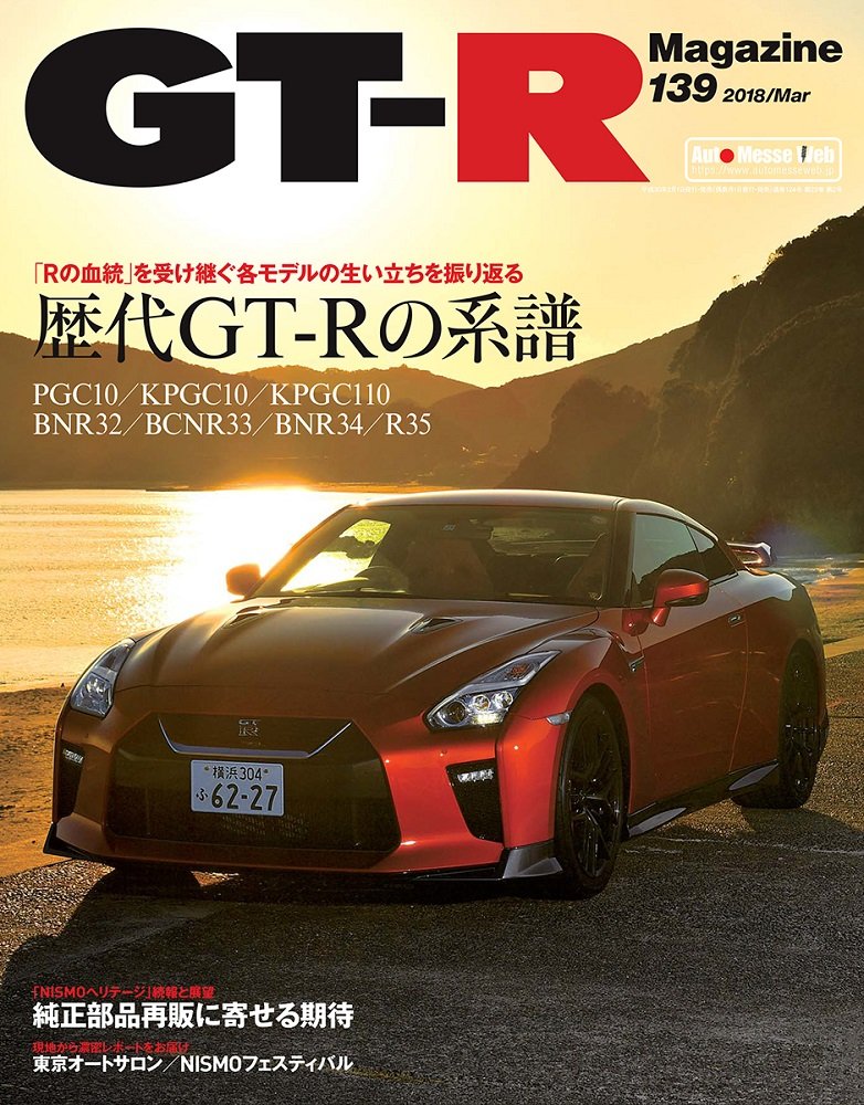 Amazon.co.jp: GT-R MAGAZINE(ジーティーアールマガジン) 2018年 03 月