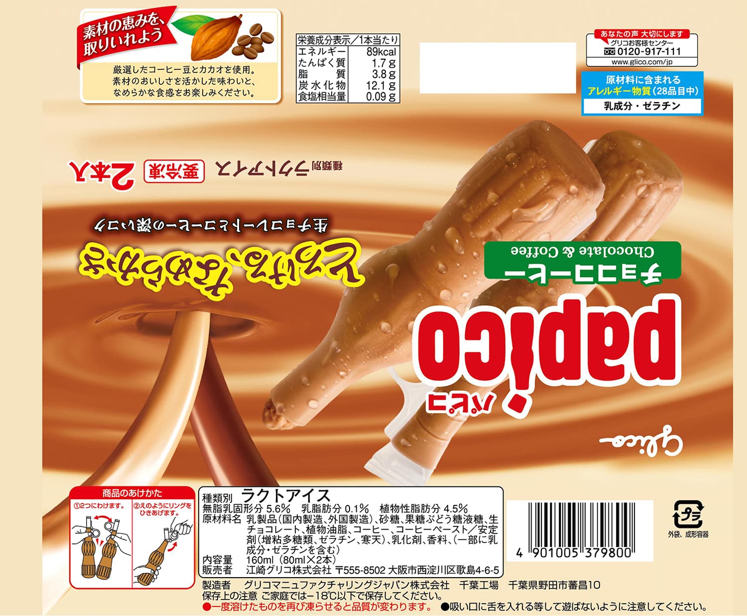Amazon.co.jp: Papico Chocolate Coffee, 2.7 fl oz (80 ml) x 2