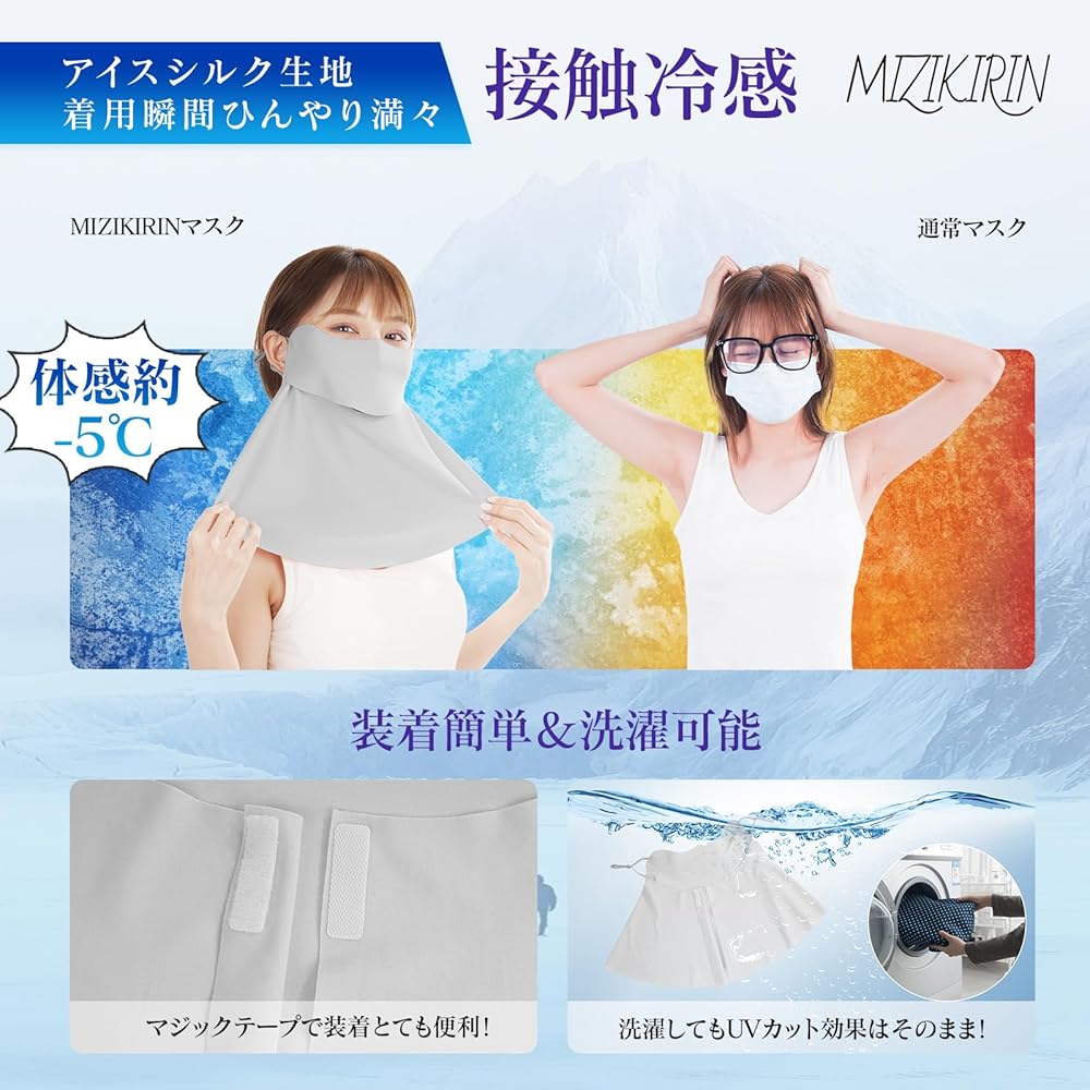 Amazon | [MIZIKIRIN] 2025夏新昇級版 接触冷感 日焼け防止フェイス
