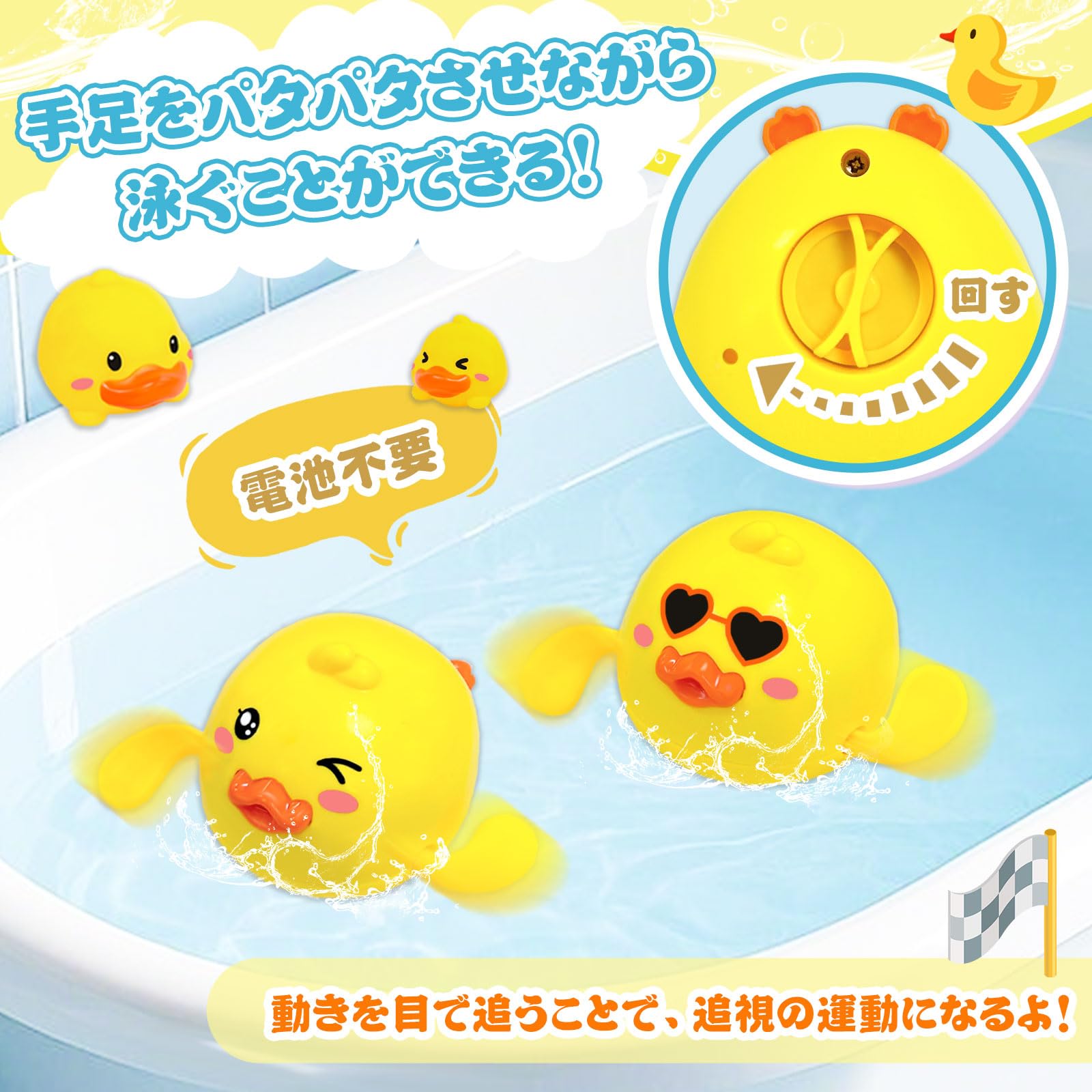 水面あひる　 Amazon | VBACALA お風呂おもちゃ おふろおもちゃ 水面を泳ぐアヒル