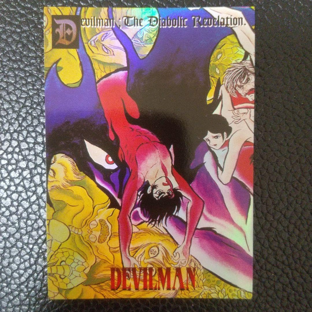 Amazon.co.jp: DEVILMAN CARD デビルマン きらカード 1997 JAPAN 