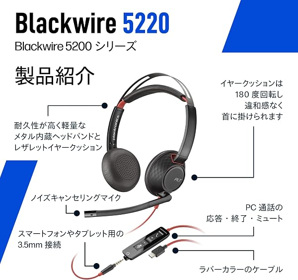 Poly Blackwire 5220 USB-C+C/A変換アダプタ付き 3.5mm 有線 両耳 ヘッドセット PC/Mac/タブレット/モバイル対応 国内正規品 メーカー保証2年間 93S88AA - 5