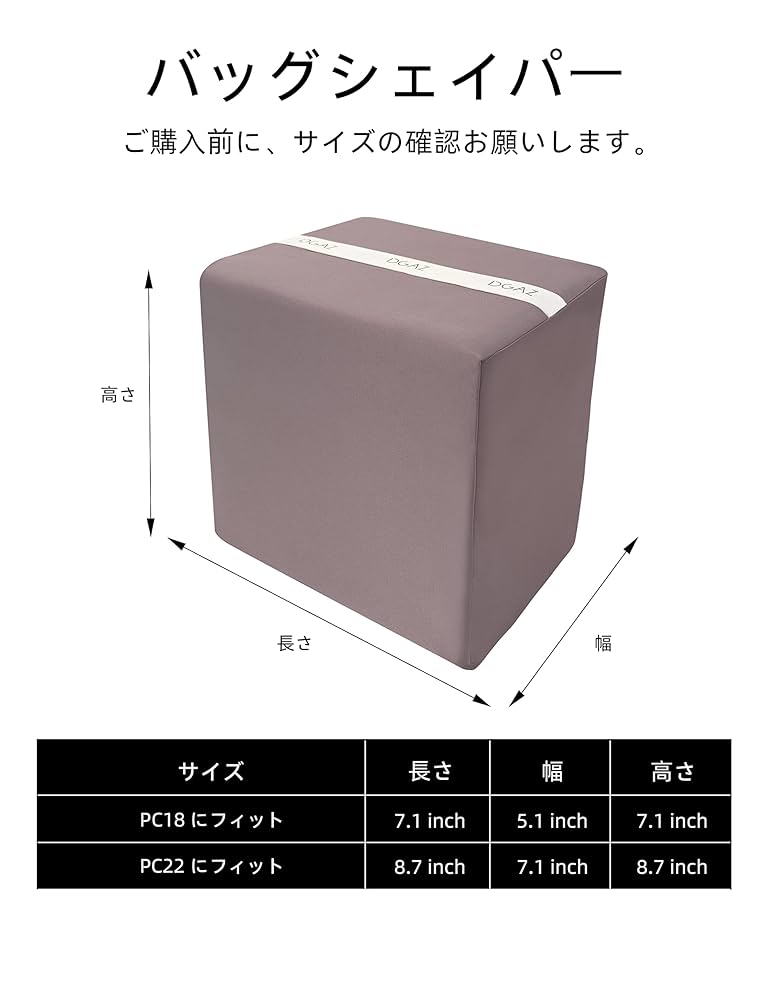 Amazon｜DGAZ バッグピロー バッグシェイパー 形崩れ防止 枕