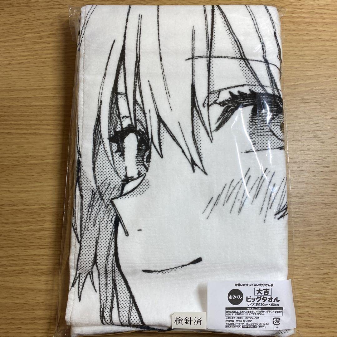 Amazon.co.jp: 可愛いだけじゃない式守さん大吉ビッグタオル : ホーム 