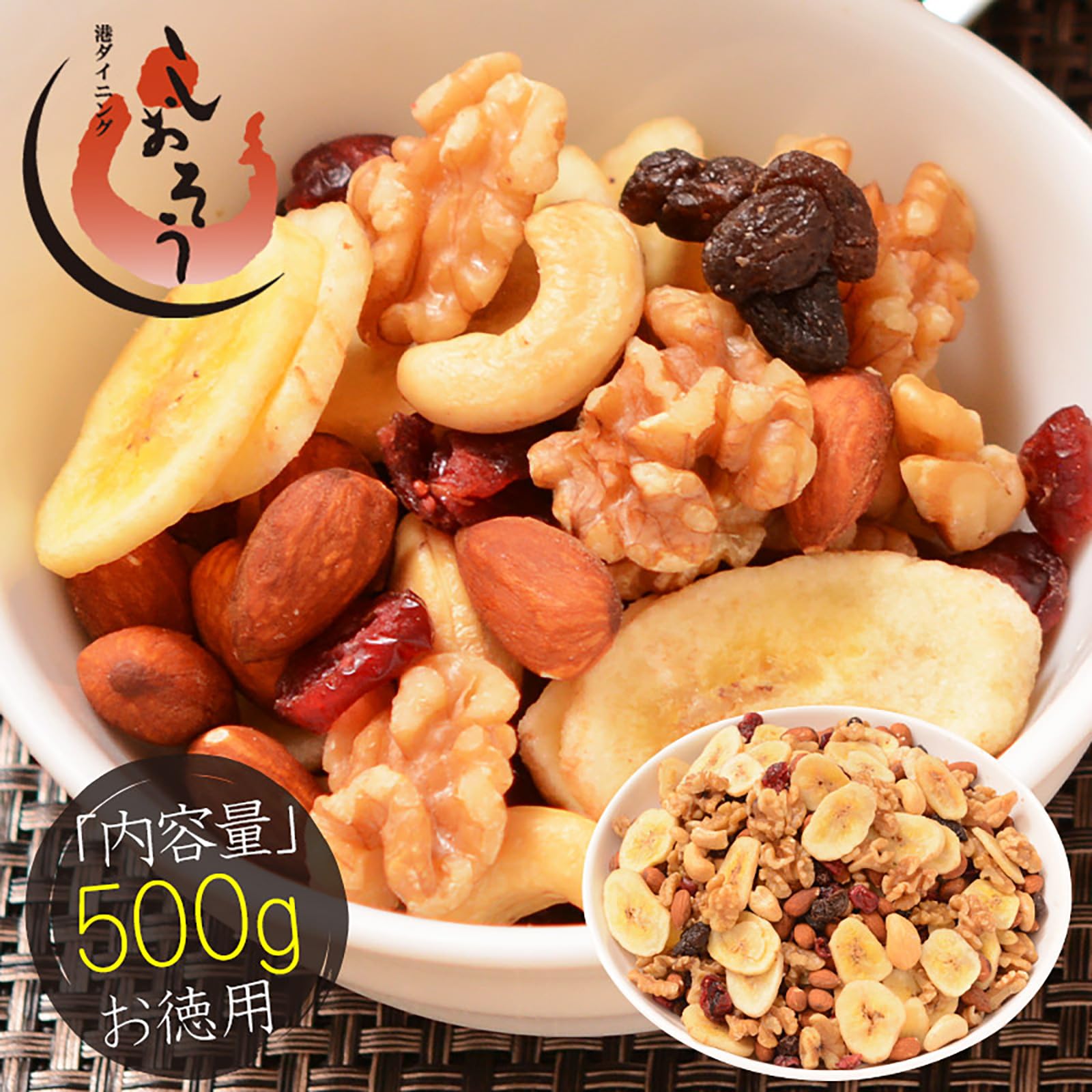 Amazon | 港ダイニングしおそう 6種のフルーツナッツ 500g 
