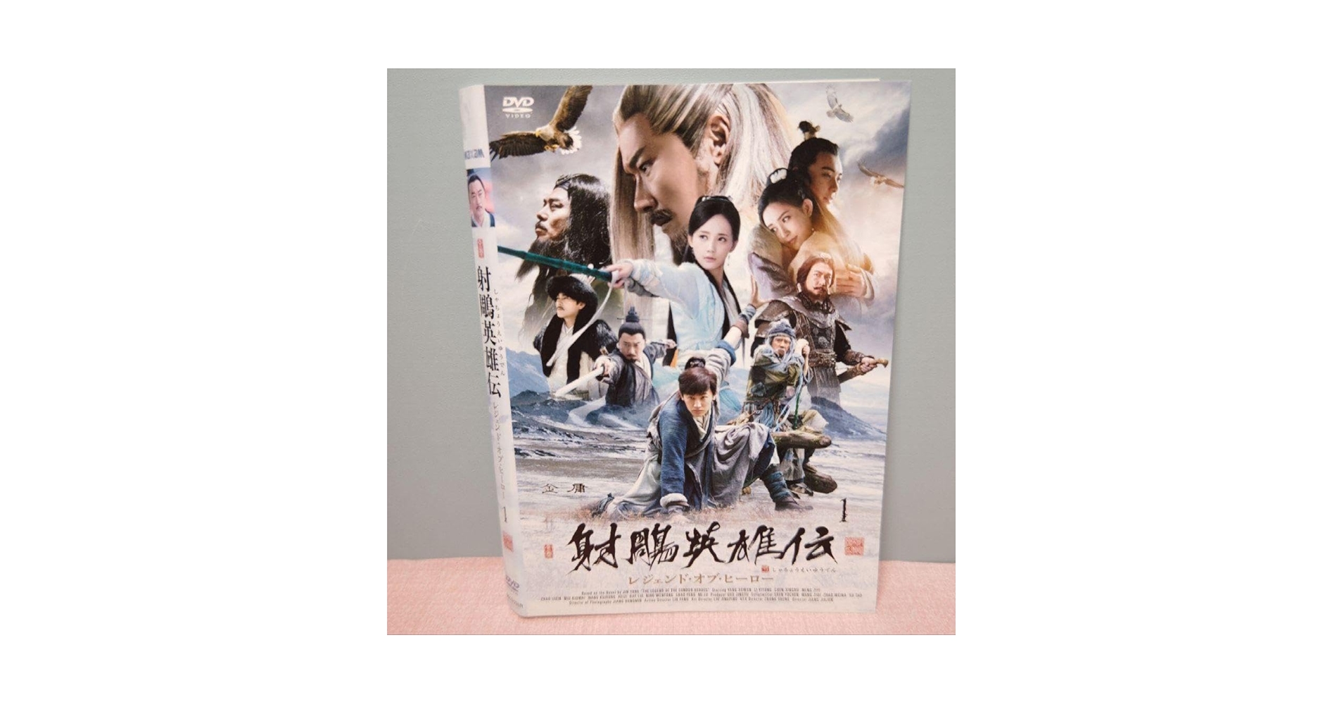 射鵰英雄伝 レジェンド・オブ・ヒーロー DVD 全26巻　全巻セット Amazon.co.jp: 射鵰英雄伝 レジェンド オブ ヒーロー DVD 全26巻