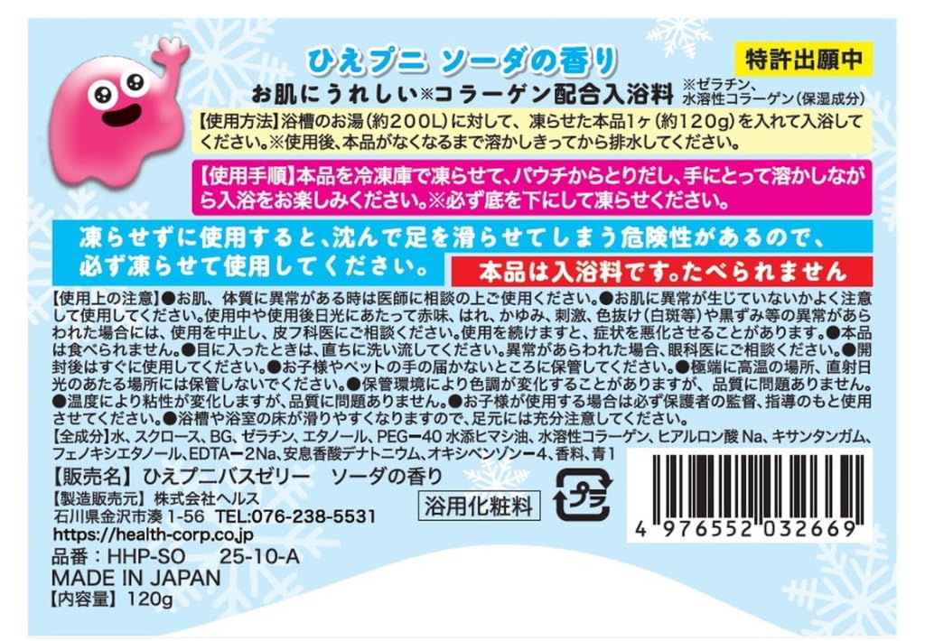 Amazon | ひえプニ 凍らせる入浴料 ソーダの香り3個・ピーチの香り3個