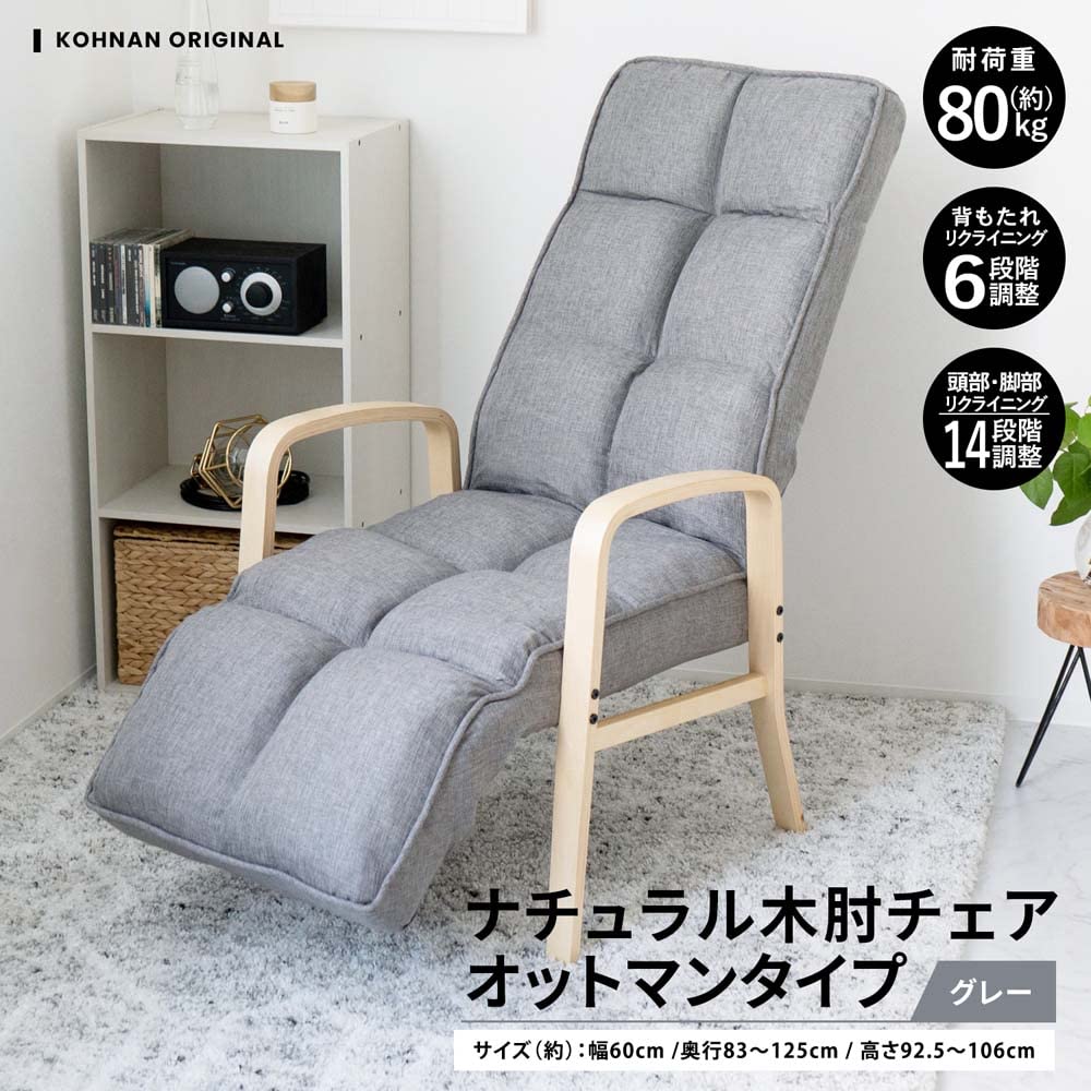 ナチュラル木肘チェア●オットマンタイプ●ＧＹ★引取限定 Amazon｜コーナン オリジナル ナチュラル木肘チェア オットマンタイプ