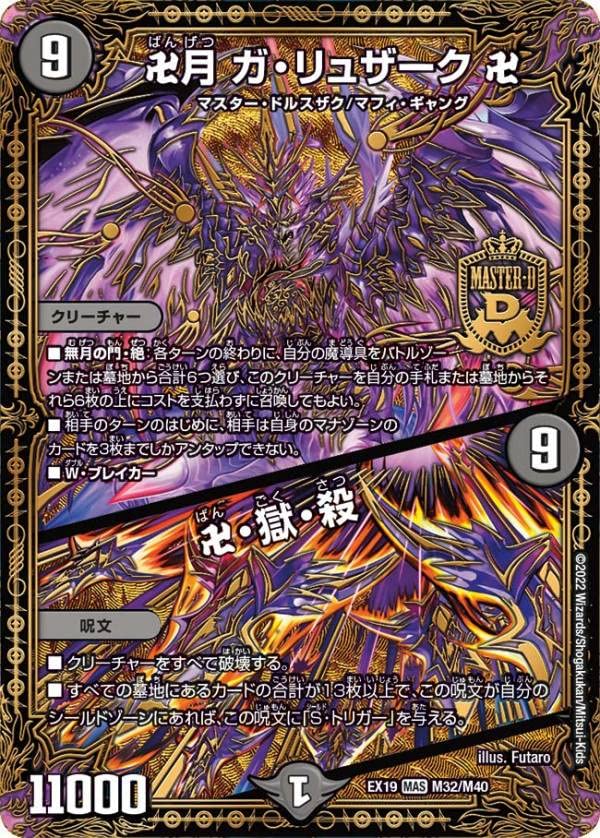 Amazon.co.jp: デュエルマスターズ DMEX19 M32/M40 卍月 ガ