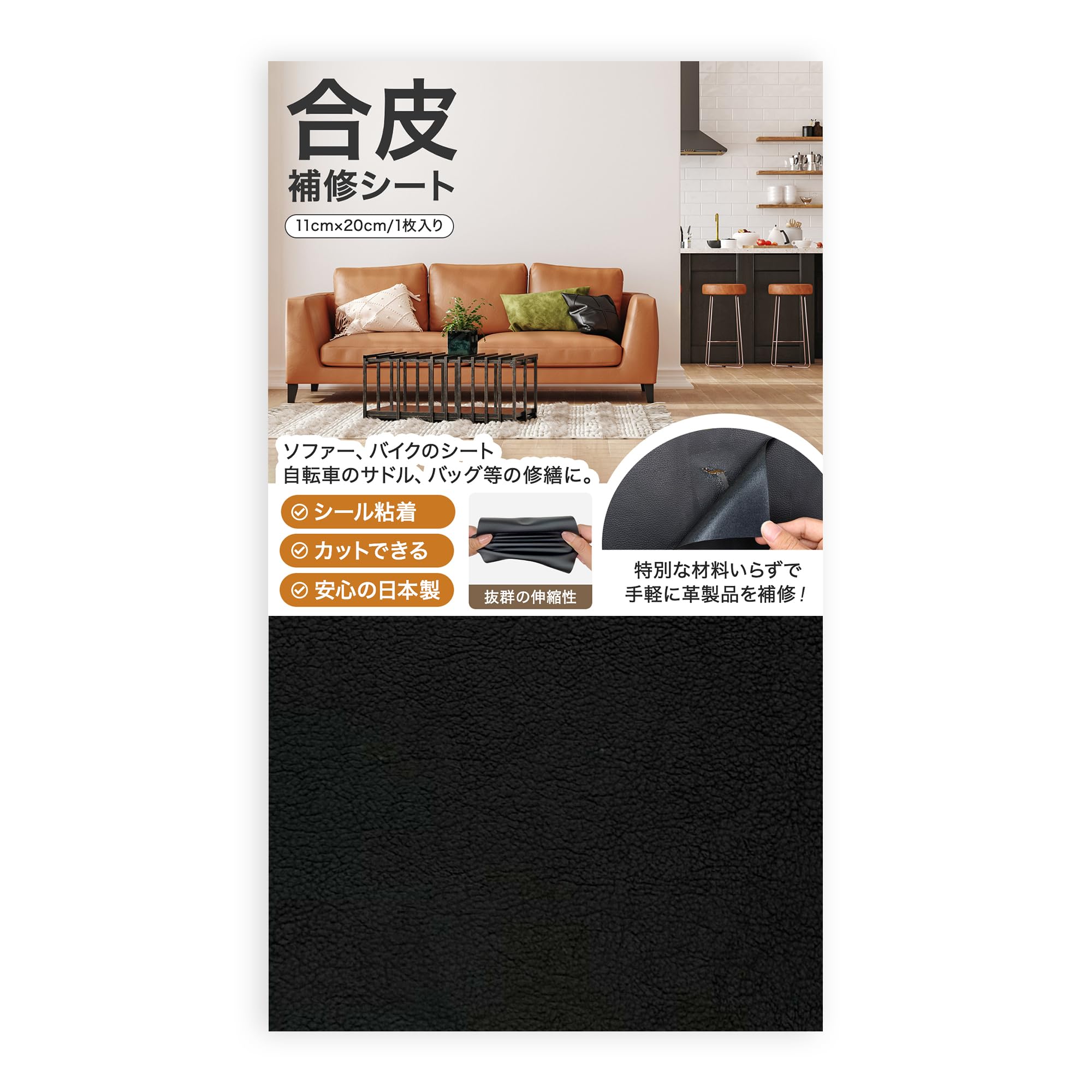 Amazon | 【貼るだけ簡単】合皮補修シート ブラック 11cm×20cm Sサイズ