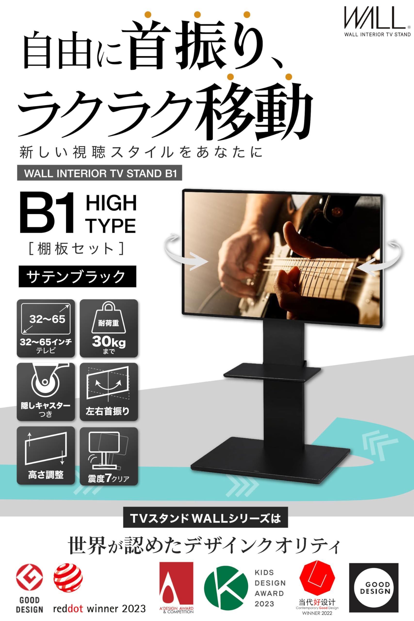 【美品】　WALL　B1　首振りテレビスタンド　キャスター付きハイタイプ Amazon｜WALL B1 テレビスタンド + 棚板付き セット 隠しキャスター