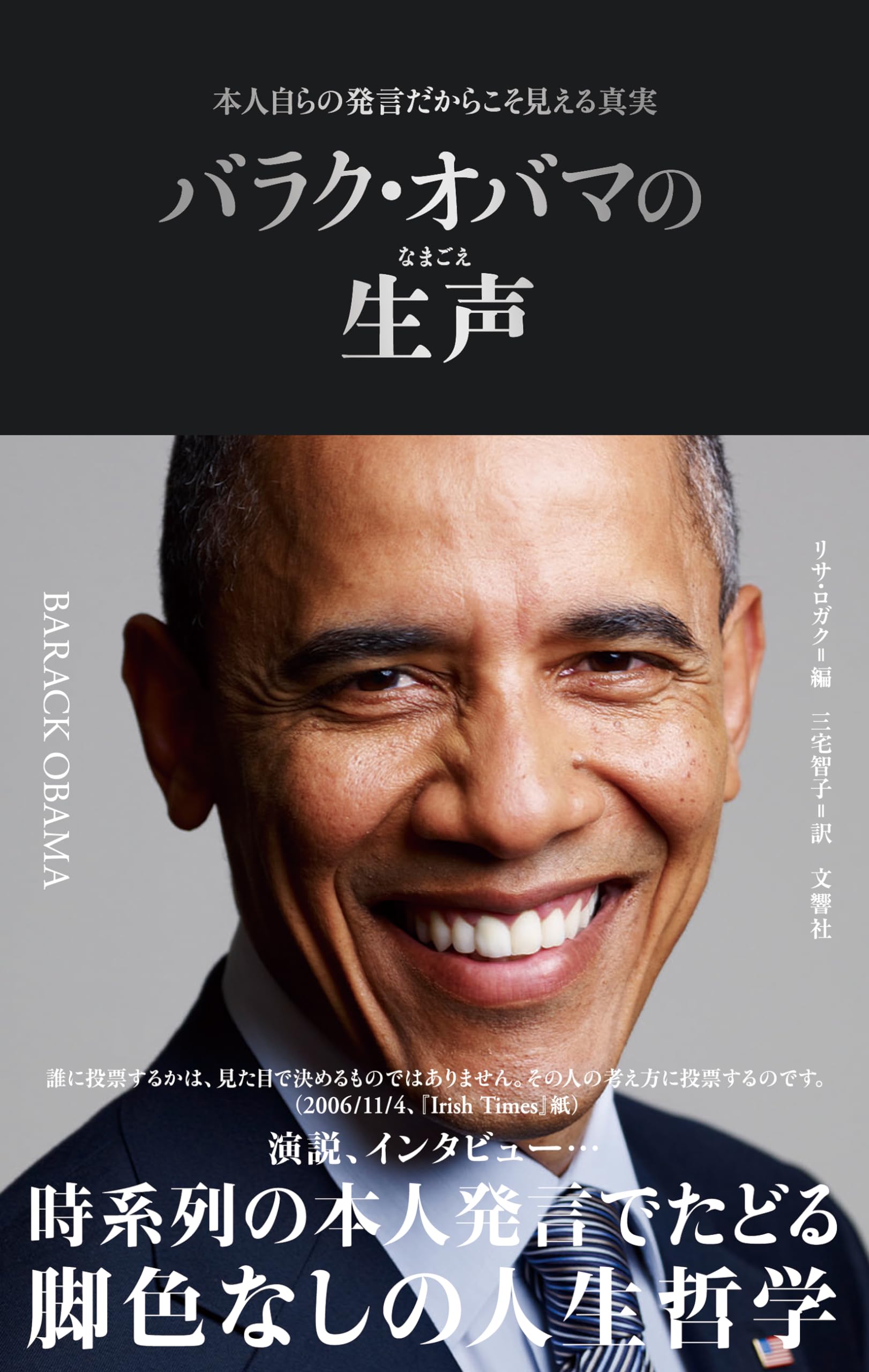 泣いているバラク・オバマ