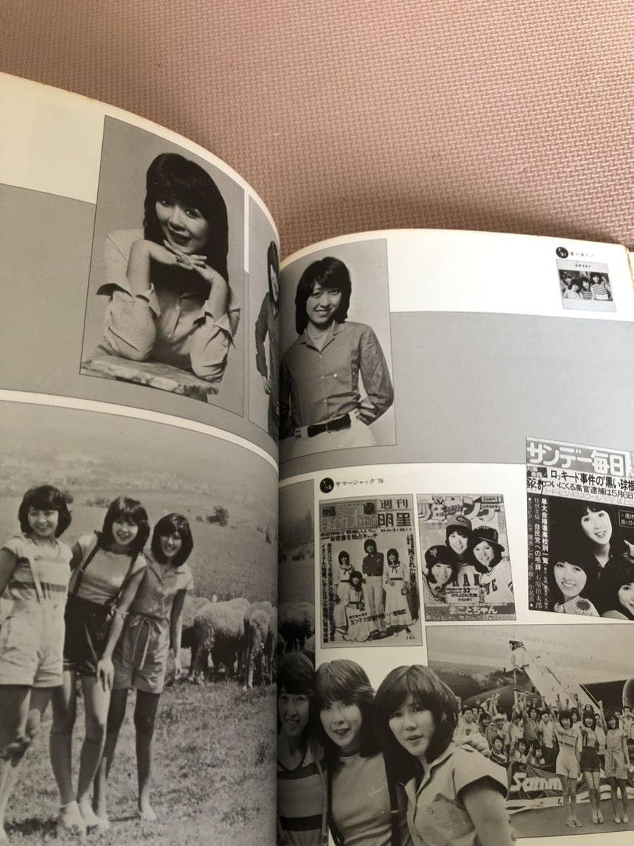 Amazon.co.jp: さよならキャンディーズ 独占写真集 別冊 引退