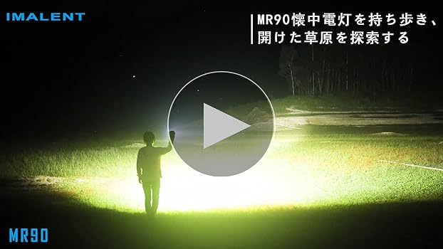 Amazon.co.jp: IMALENT(イマレント) MR90 懐中電灯 強力 最強