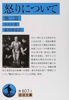 新品未使用品　セネカ哲学全集　全６巻　岩波書店 新品未使用品 セネカ哲学全集 全6巻 岩波書店 新品未使用品