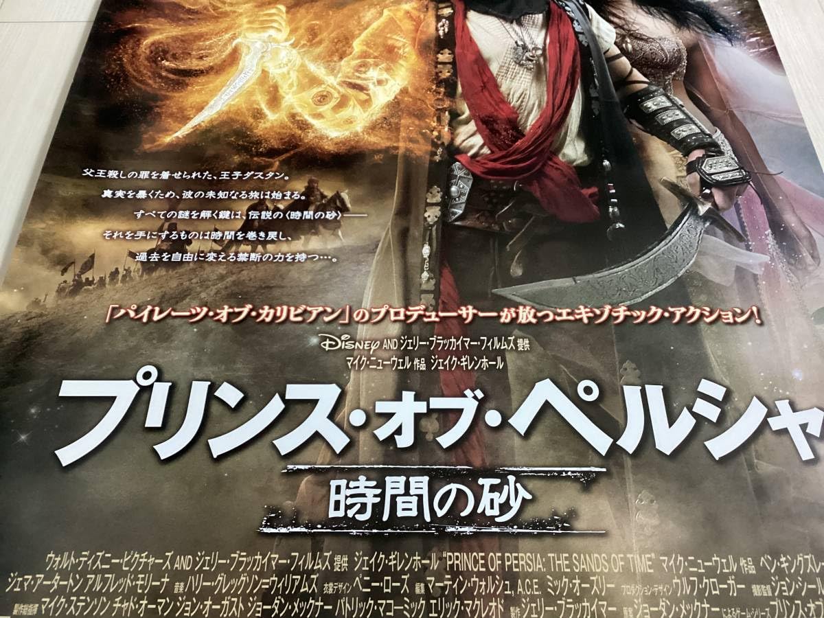 Amazon.co.jp: 大型B1ポスタープリンスオブペルシャジェイク