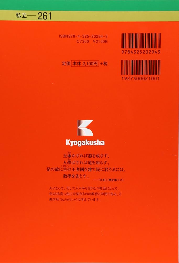 國學院大學 (2016年版大学入試シリーズ) | 教学社編集部 |本