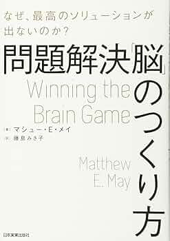 【間もなく終了】問題解決のノウハウ　頭の使い方がわかる本 頭の使い方がわかる本: 問題解決のノウハウ 問題点をでう発見し